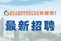 【最新招聘】高新區(qū)人力資源市場招聘信息第195期
