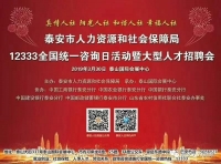 泰安市12333大型人才招聘會3月30日舉行（附崗位需求和展