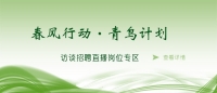 空中沐“春風(fēng)”，云端聚“青鳥” 泰安市訪談?wù)衅钢辈ミM(jìn)企業(yè)啦！