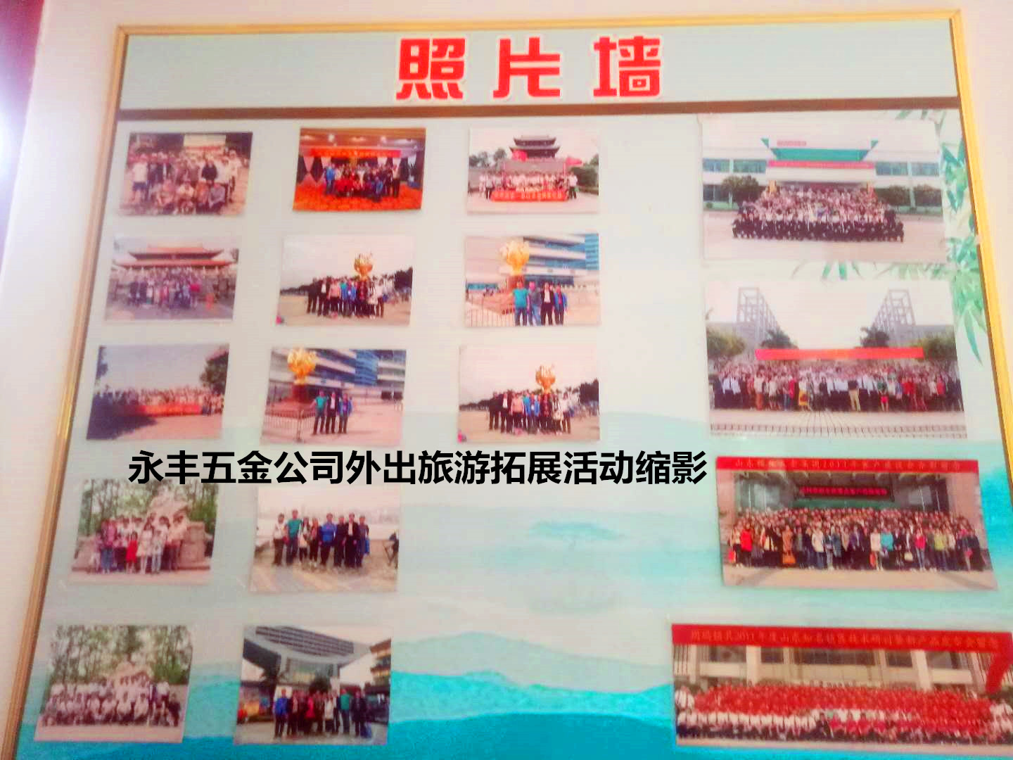 公司旅游拓展活動(dòng)