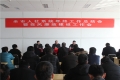 全市人社系統(tǒng)年終工作總結會暨黨風廉政建設工作會召開