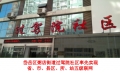 岱岳區(qū)人社局過(guò)駕院社區(qū)率先接入并實(shí)現(xiàn)省、市、區(qū)縣、所、站五級(jí)