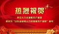 2018年度省級人力資源服務業(yè)發(fā)展資金重點扶持項目入選機構公